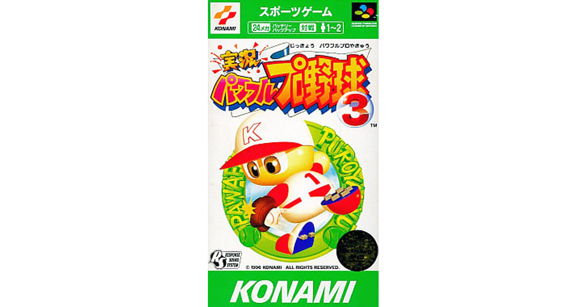 実況パワフルプロ野球3