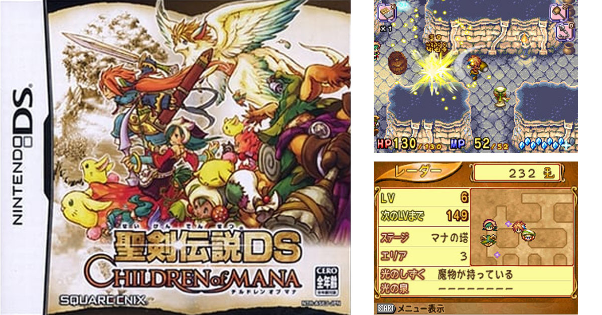 聖剣伝説DS ?CHILDREN of MANA?