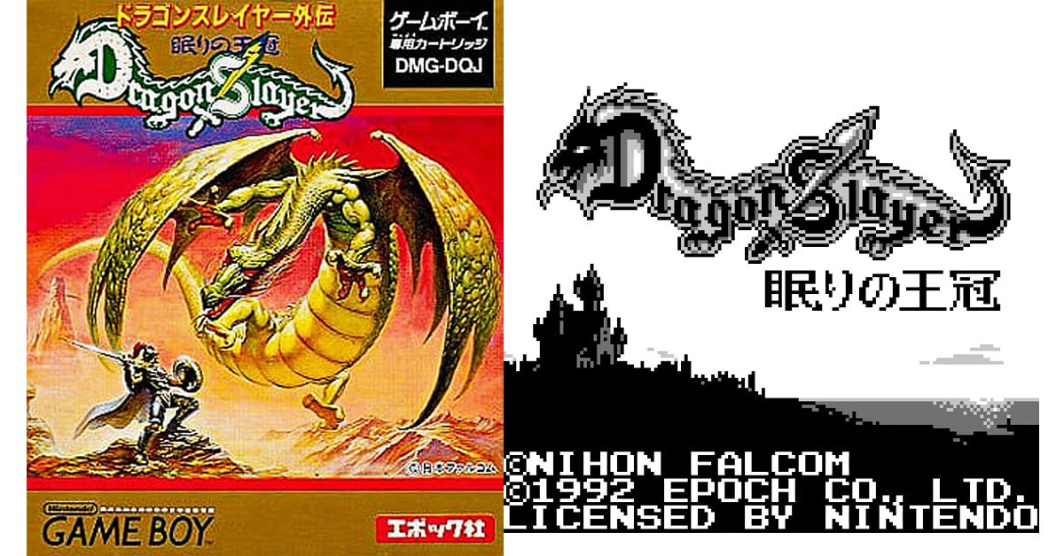 ドラゴンスレイヤー外伝 眠りの王冠