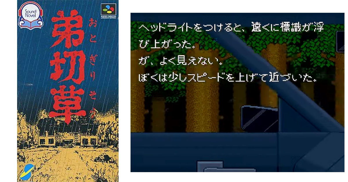 弟切草