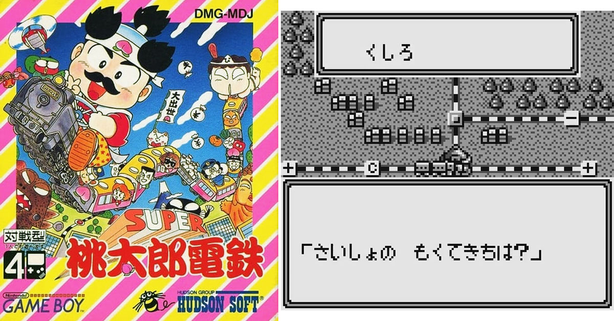 スーパー桃太郎電鉄