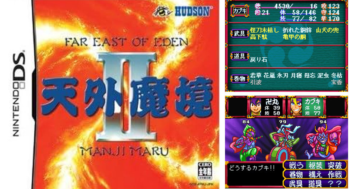 天外魔境II MANJI MARU