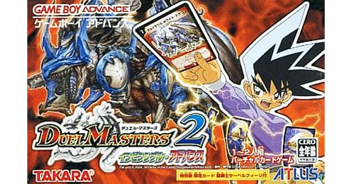 デュエル・マスターズ2 インビンシブル・アドバンス