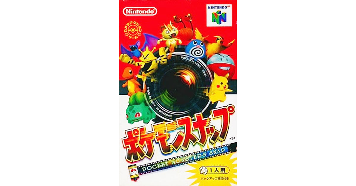 ポケモンスナップ