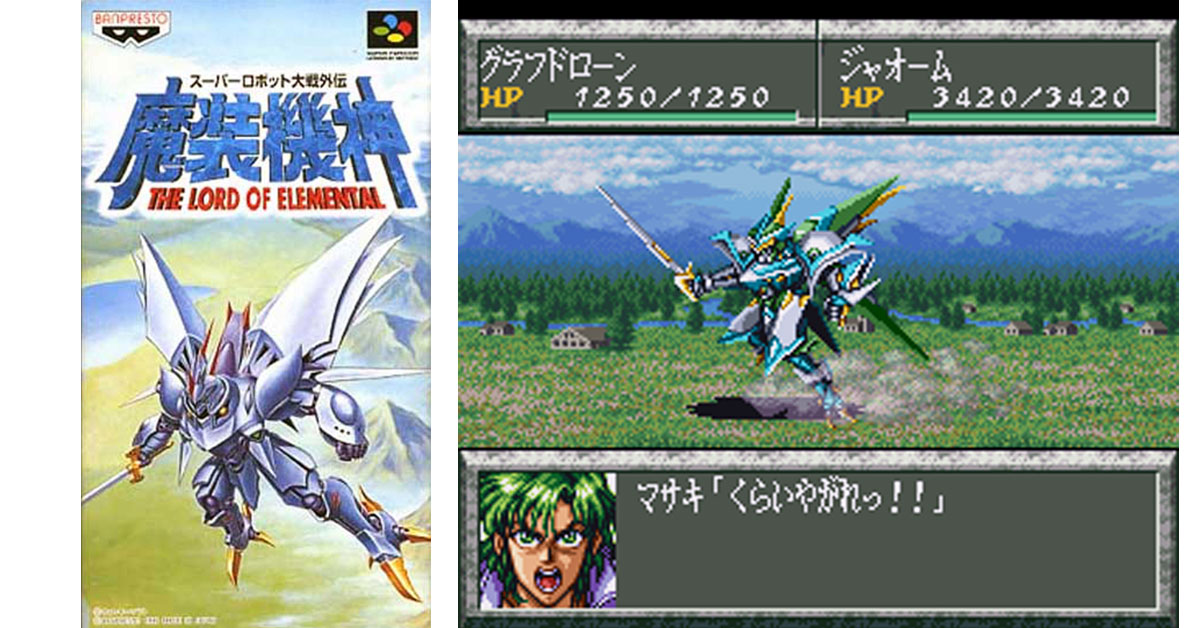 スーパーロボット大戦外伝 魔装機神