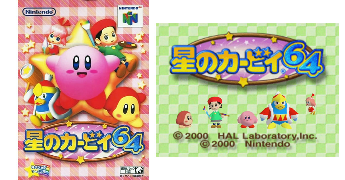 星のカービィ64