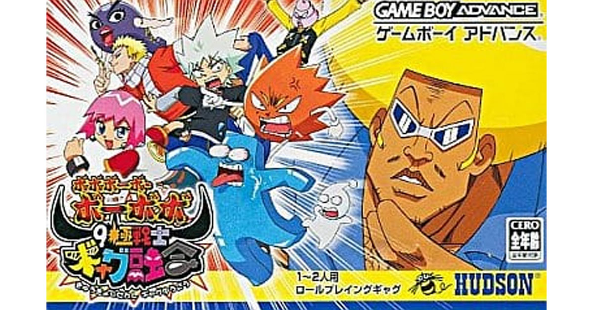 ボボボーボ・ボーボボ ９極戦士ギャグ融合