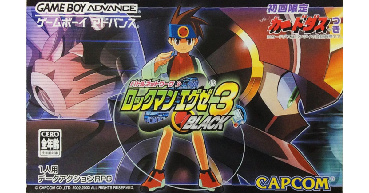ロックマンエグゼ3 BLACK