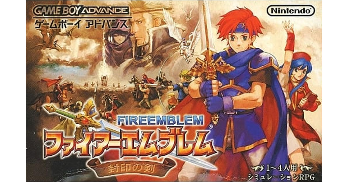 ファイアーエムブレム 封印の剣