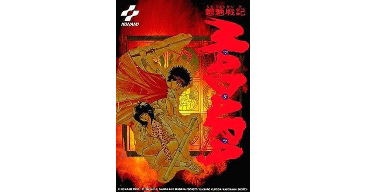 魍魎戦記MADARA