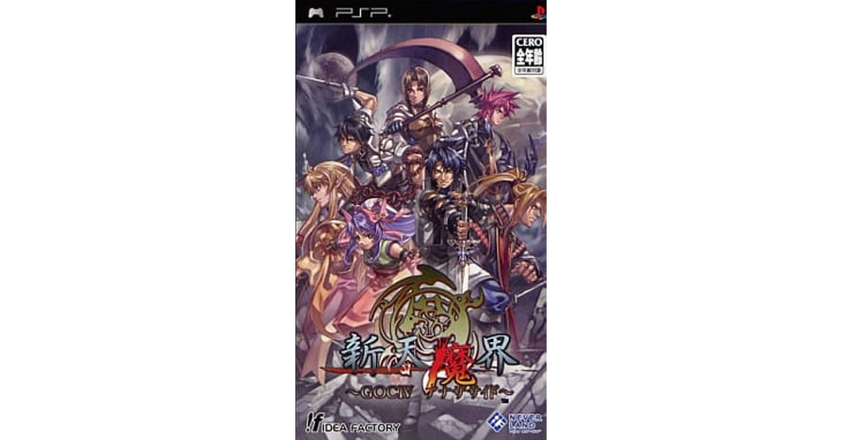 新天魔界 GOC IV アナザサイド