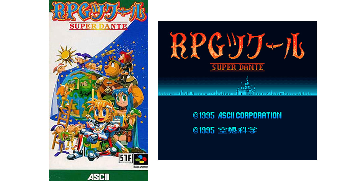 RPGツクール SUPER DANTE