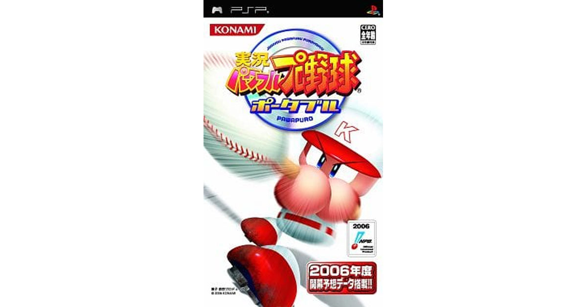 実況パワフルプロ野球ポータブル