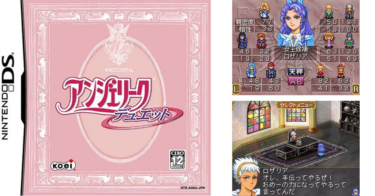 アンジェリーク デュエット