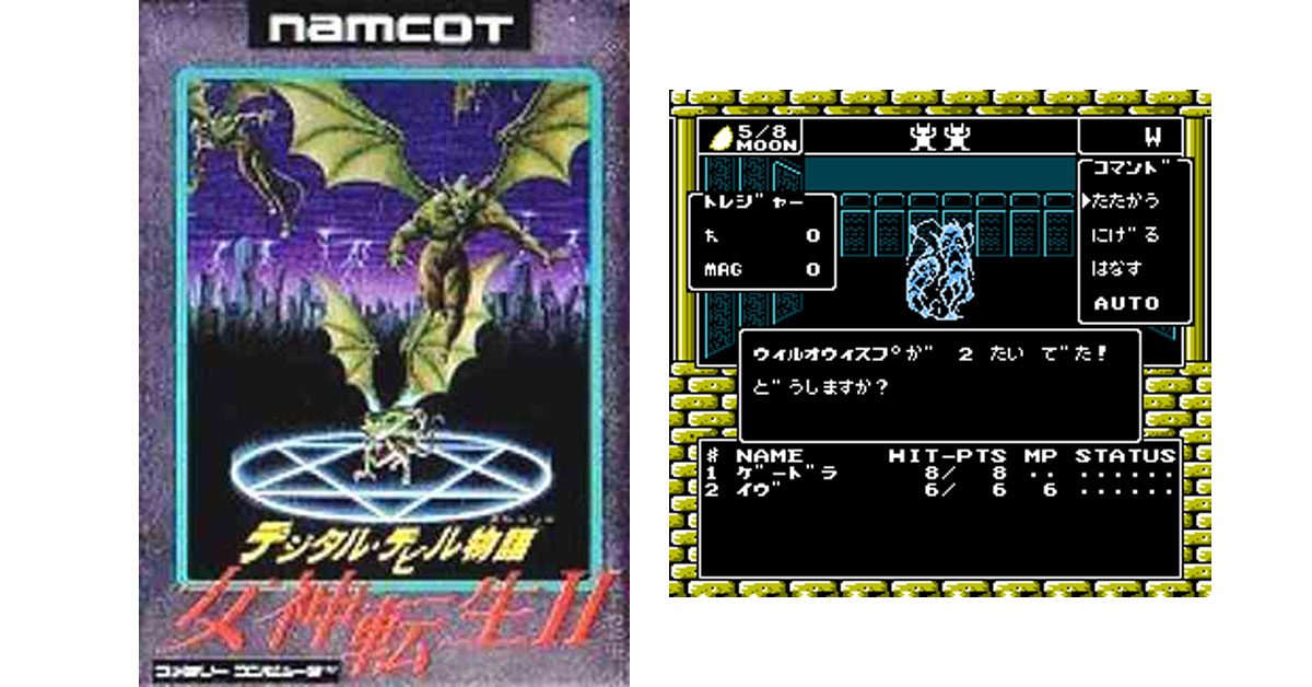 デジタル・デビル物語 女神転生II