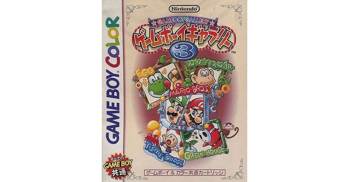 ゲームボーイギャラリー3
