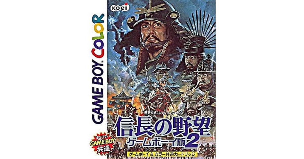 信長の野望 ゲームボーイ版2