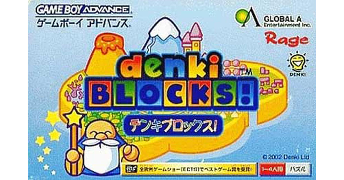 デンキブロックス！