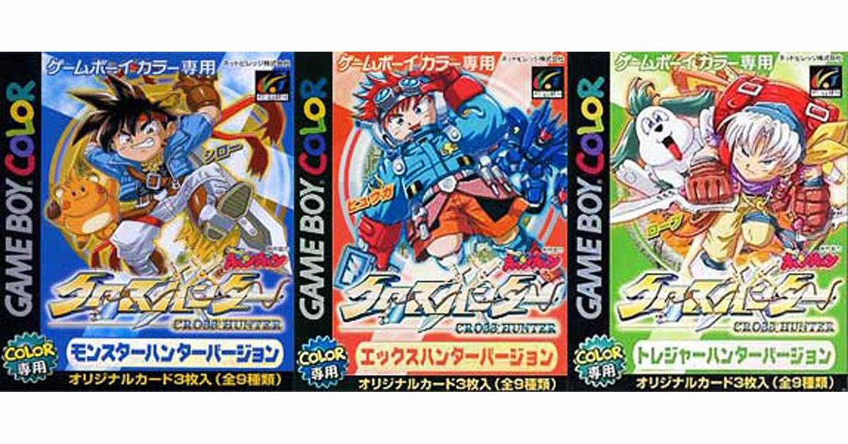 クロスハンター