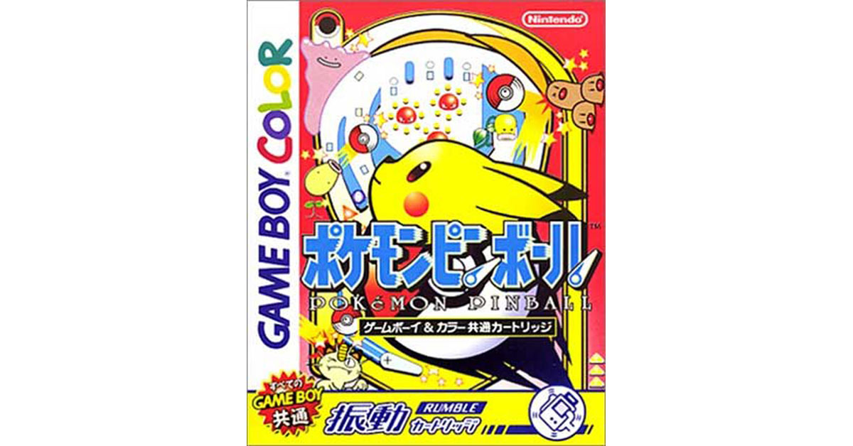 ポケモンピンボール