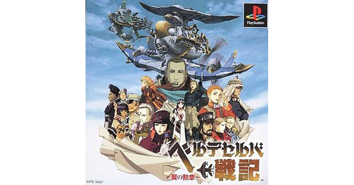 ベルデセルバ戦記
