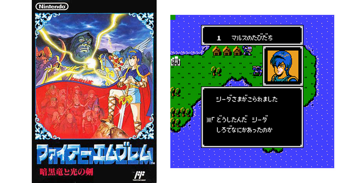 ファイアーエムブレム 暗黒竜と光の剣