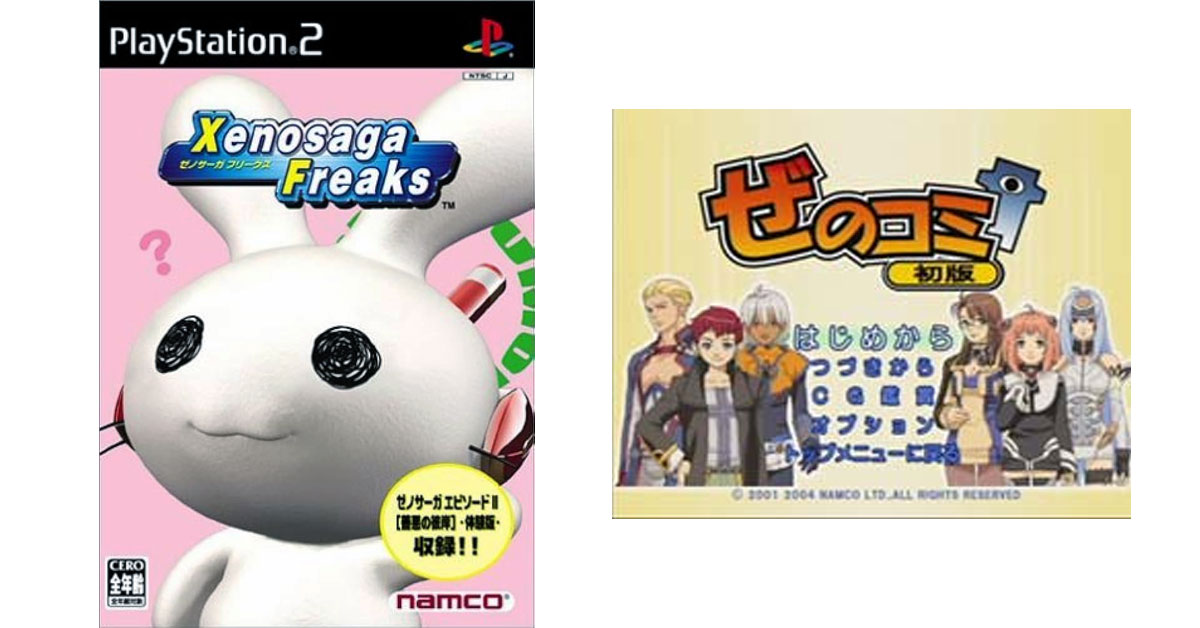 ゼノサーガ フリークス