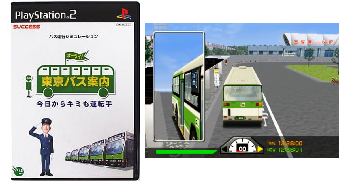 東京バス案内 今日からキミも運転手