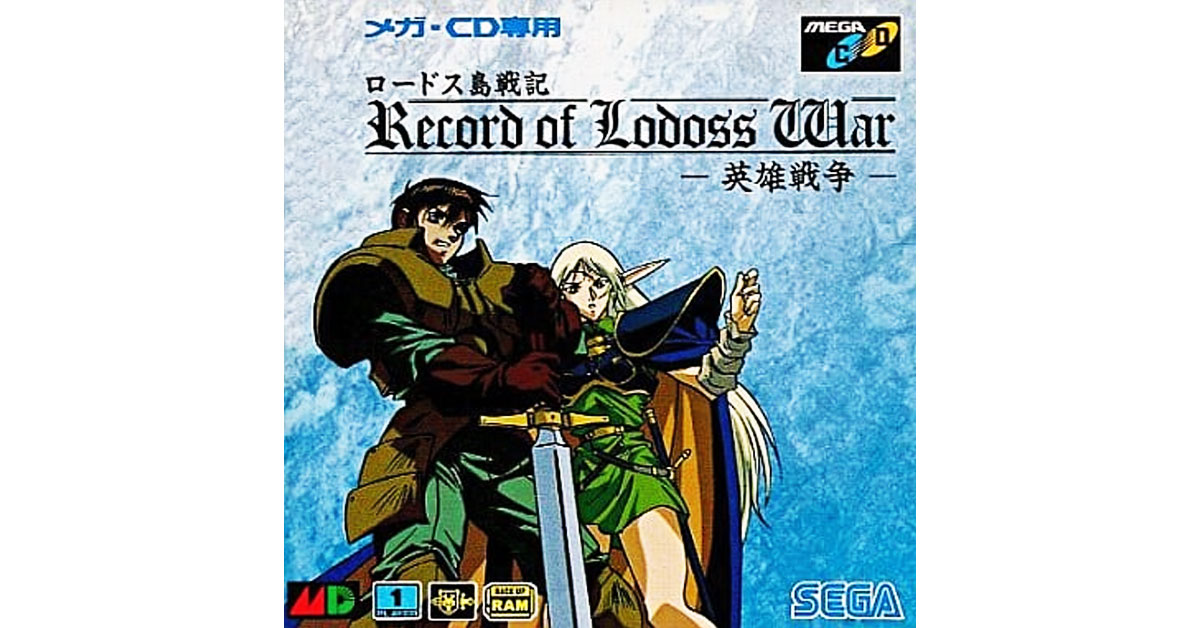 ロードス島戦記 英雄戦争