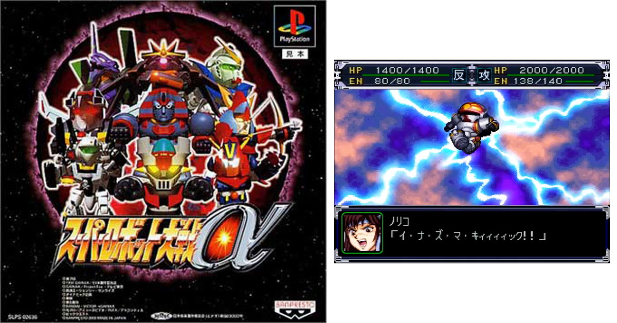 スーパーロボット大戦α