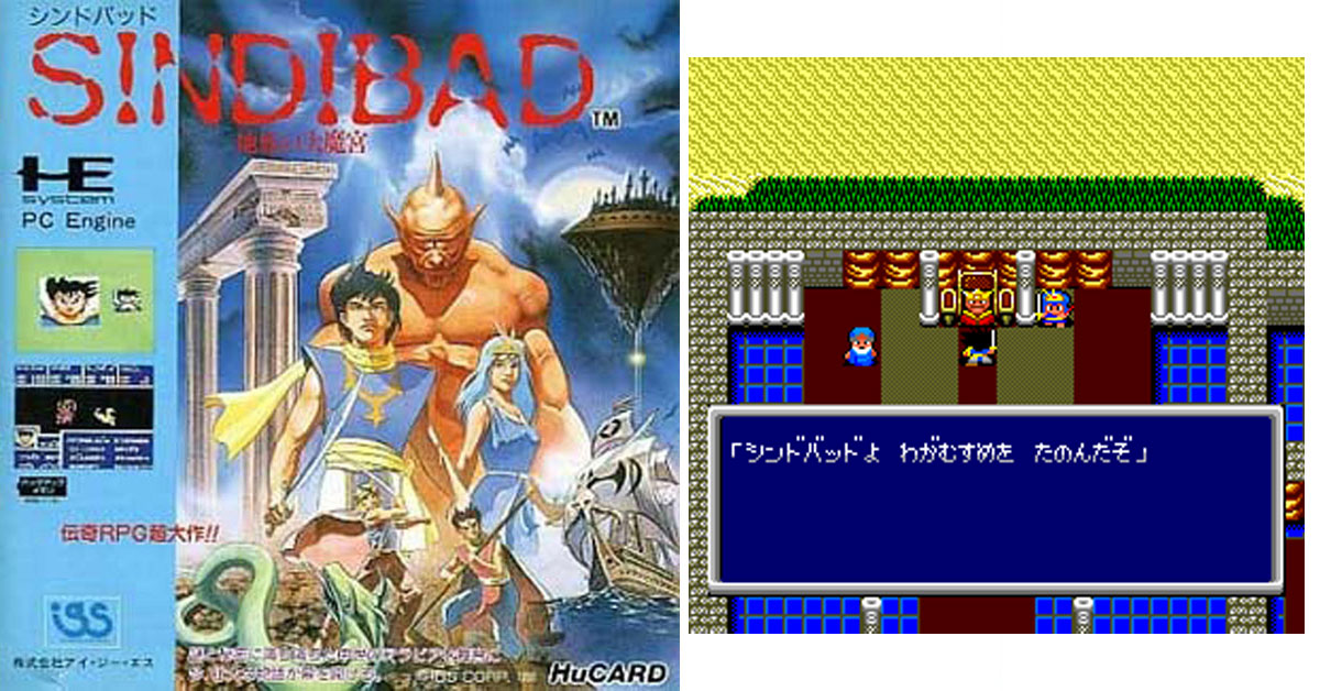 シンドバッド 地底の大魔宮