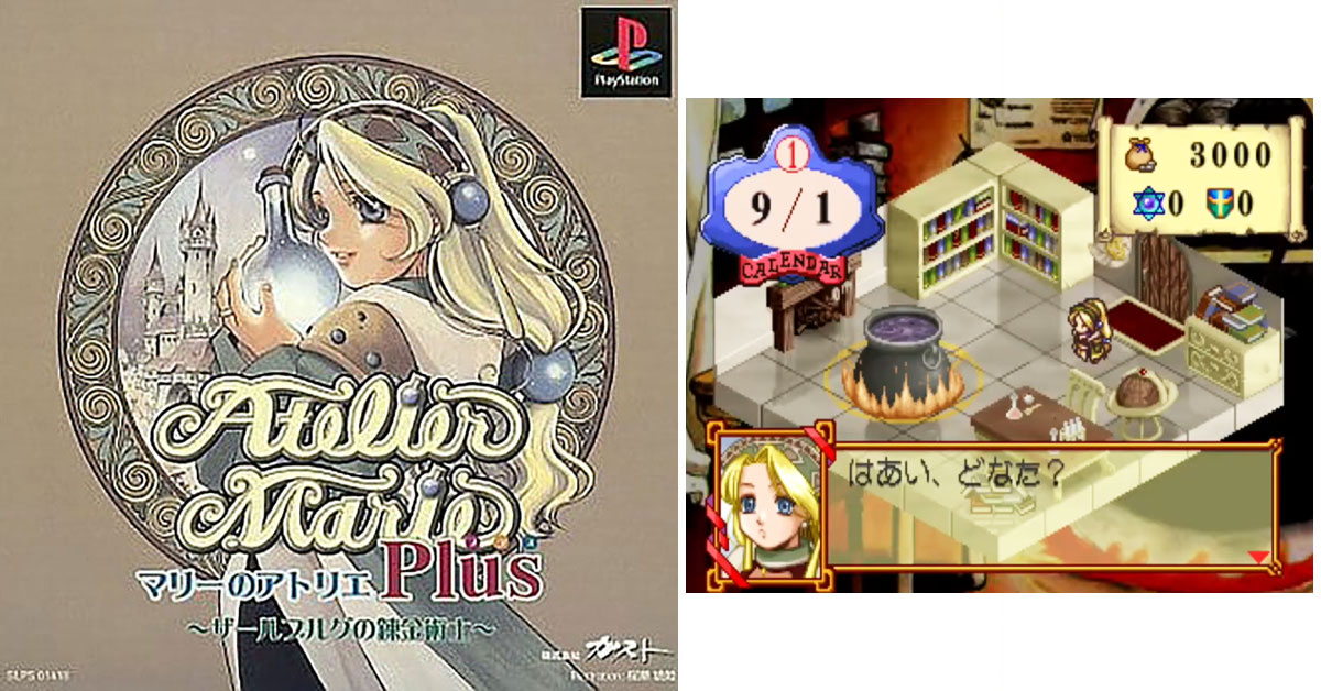マリーのアトリエPLUS ザールブルグの錬金術士