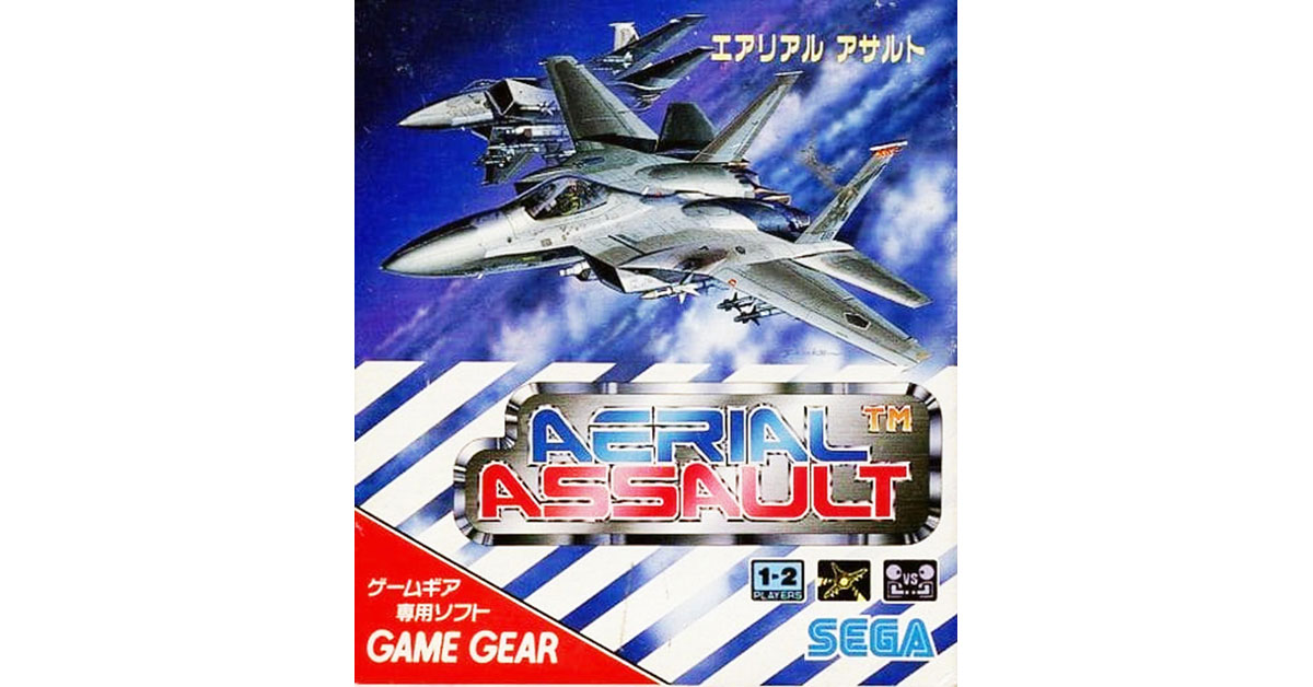エアリアルアサルト