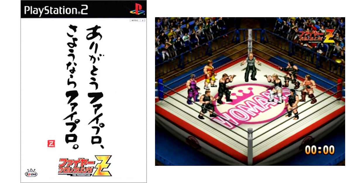 ファイヤープロレスリングZ