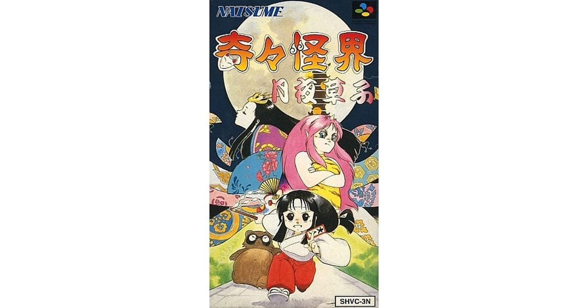 奇々怪界 月夜草子
