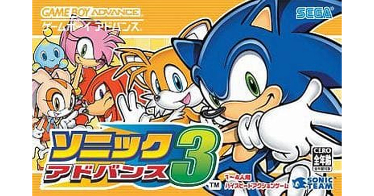 ソニックアドバンス３