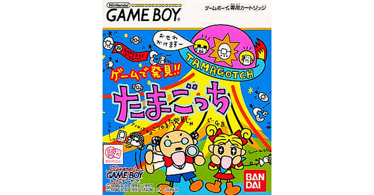ゲームで発見!!たまごっち