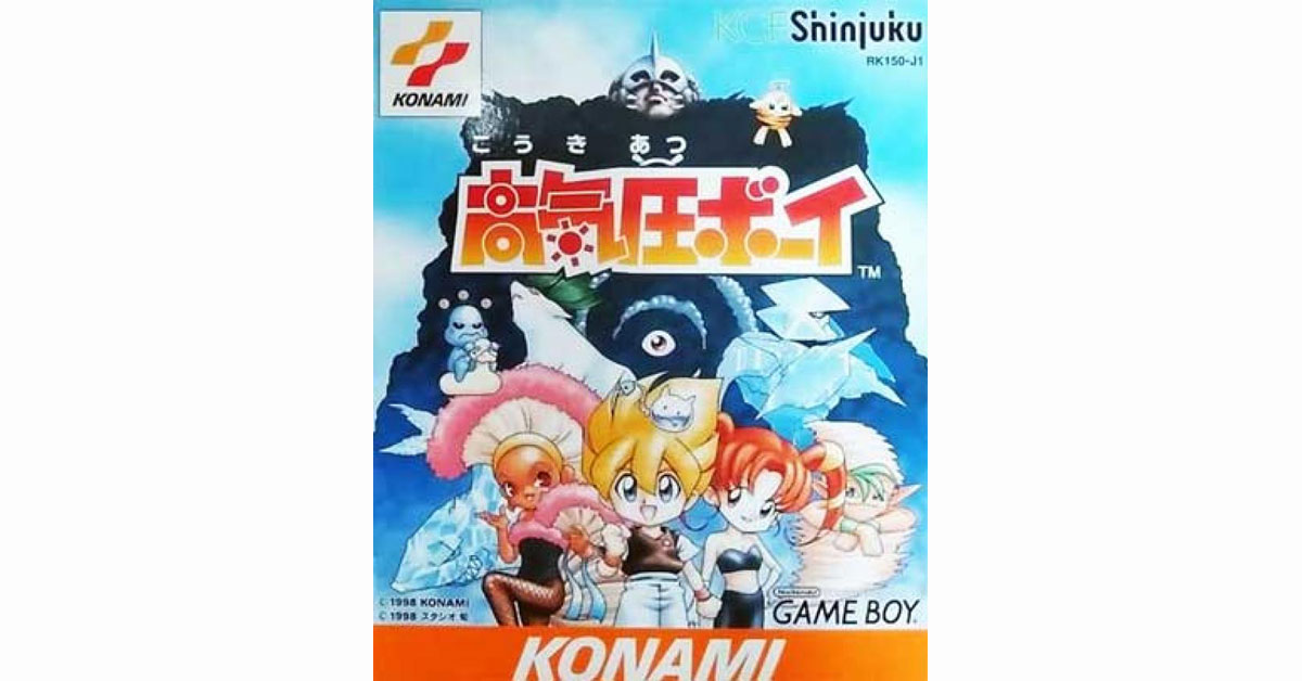 高気圧ボーイ