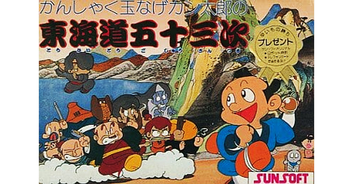 東海道五十三次