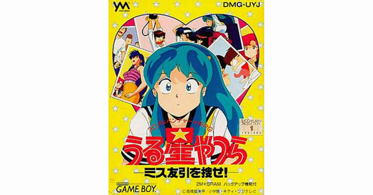 うる星やつら ミス友引を捜せ!
