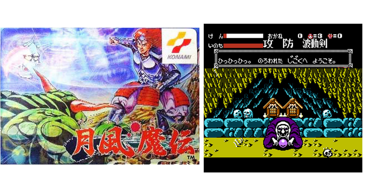 月風魔伝
