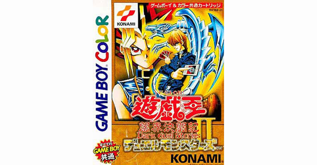遊☆戯☆王デュエルモンスターズII 闇界決闘記