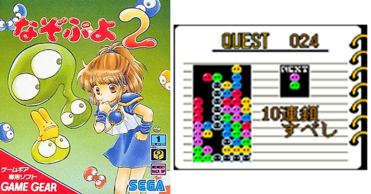 なぞぷよ2