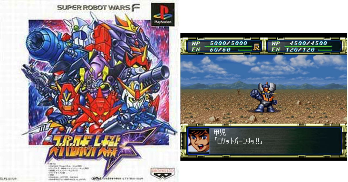 スーパーロボット大戦F