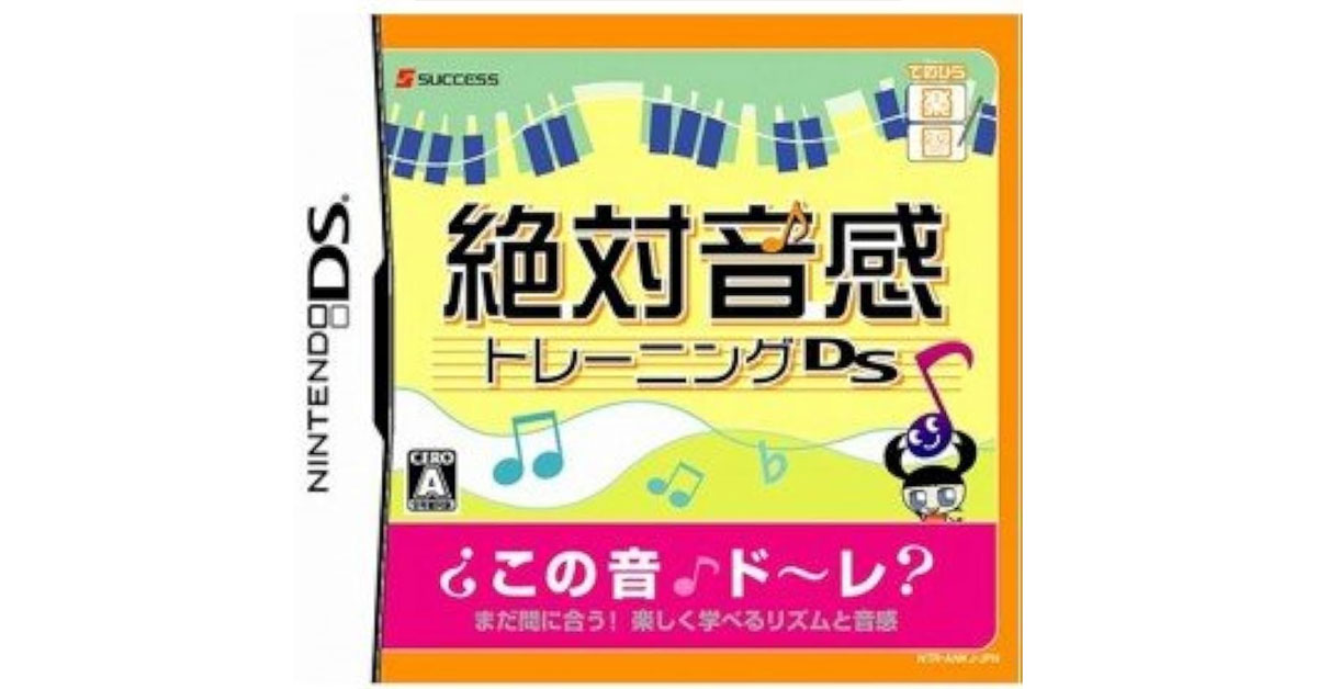 てのひら学習 絶対音感トレーニングDS