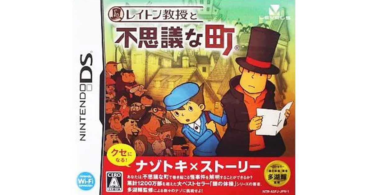 レイトン教授と不思議な町