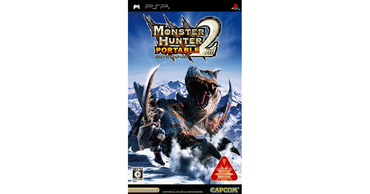 モンスターハンターポータブル 2nd