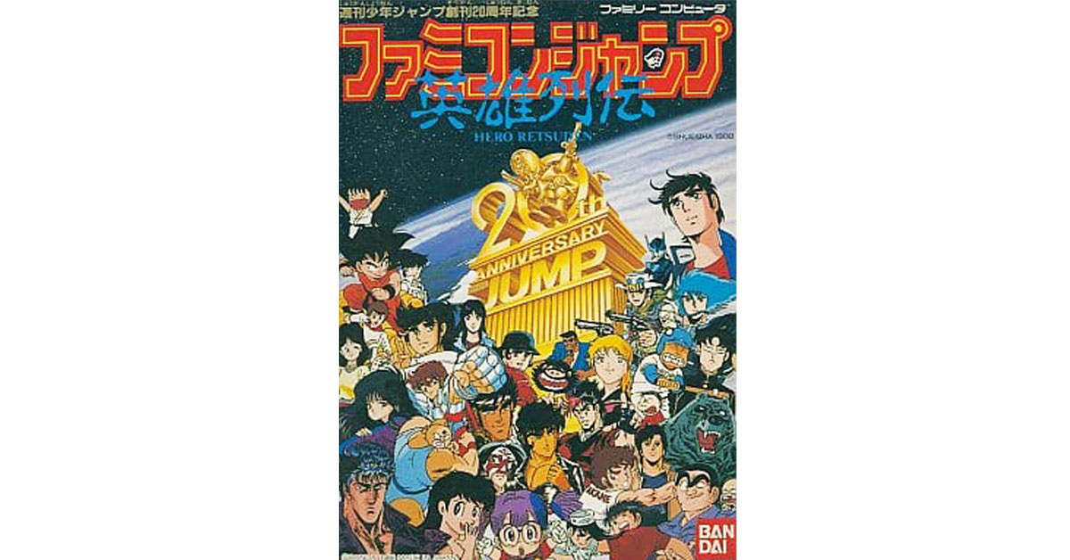ファミコンジャンプ英雄列伝