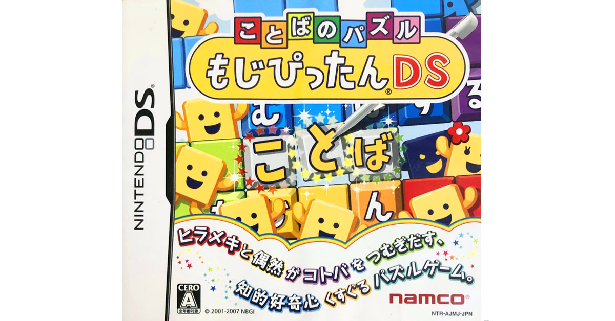 もじぴったんDS