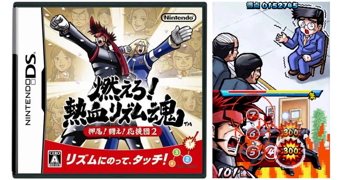 燃えろ！熱血リズム魂 押忍！闘え！応援団2